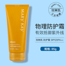 玫琳凯防晒霜SPF20倍女男面部增白隔离紫外线化妆品