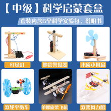 物理科技小制作小发明 小学生马达手工DIY材料科学实验玩具整套装礼物玩具 中级至6款装至+手表