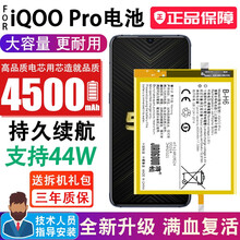 将顿适用于iQOO Pro电池大容量 iQOO 5G手机扩容电池 V1916A B-H6 支持44W iQOO Pro高品质电池/标容4500毫安
