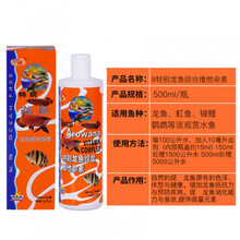 龙鱼专用药傲深鱼药外寄生虫蒙眼烂尾水质安定5号4号蓝海市场 8号500ML 任意两瓶顺丰