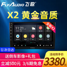 飞歌AR实景导航X2适用本田CRV缤智XRV杰德飞度凌派雅阁皓影思域奥德赛享域中控大屏倒车影像一体机 适用于95%车型，下单请联系客服备注车型年款 X2黄金版（64G内存）