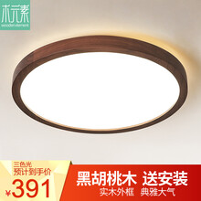 木元素 胡桃木灯实木吸顶灯简约现代中式客厅卧室餐厅书房套餐组合 圆50cm 39瓦 适用10-15㎡ 三色光