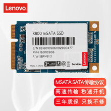 ThinkPad 联想原装笔记本固态硬盘MSATA 固态硬盘SSD 256G S430/E320/E530