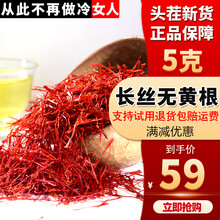 祁宇1g5g10g藏红花西藏藏红花茶藏红花泡脚全长丝西红花藏红花西藏中药材店自营 1克