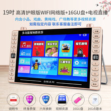 新科老年收音机新款便携式可看电视多功能小型广场舞随身听充电大屏幕高清老人专用唱戏看戏机戏曲视频播放器 19吋高清护眼WiFi网络版+16GU盘+电视直播 官方标配