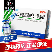 哈药三精牌复方葡萄糖酸钙口服溶液10ml*12支 儿童老人孕妇哺乳期妇女蓝瓶补钙口服液 【低至??元/盒】5盒+送创可贴