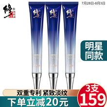修正眼霜3支装多效修护紧致眼霜淡化细纹平复黑眼圈眼袋抗皱补水保湿眼霜紫熨斗眼部精华男女士 修正多效修护抗皱眼霜3支周期装