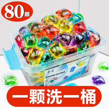 洗衣凝珠留香浓缩去污洗护洗衣液衣物清洁神器80粒一盒80颗 清香果香(绿色)