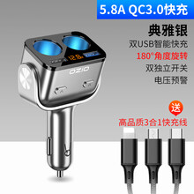 汽车车载充电器快充货车多功能一拖三点烟器转换插头手机快速闪充 快充款QC3.0（典雅银5.8A）送高品质三合一充