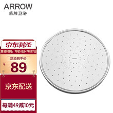 箭牌（ARROW）卫浴自洁节水增压淋浴花洒头莲蓬头大顶喷 AE5003