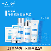 WIS【搭配套装】毛孔升级面膜24片+洗面奶+爽肤水+乳液+面霜（收缩毛孔洁面补水男女水乳护肤品套装）
