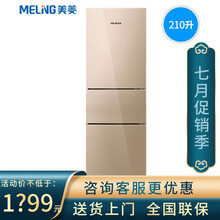 美菱（MeiLing）210升 三门电冰箱 中门软冷冻 节能静音 时尚炫金 BCD-210L3CX