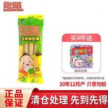旺旺贝比玛玛 鱼肠芝士鳕鱼鱼棒 宝宝零食鱼肠儿童香肠48g袋装 玉米味
