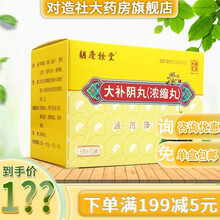 胡庆余堂 大补阴丸(浓缩丸) 3g*10袋/盒阴虚火旺潮热盗汗咳嗽耳鸣遗精 3盒装