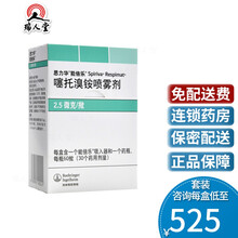 低至525/盒+阿胶枣】思力华 噻托溴铵喷雾剂 60揿*1瓶/盒 肺气肿 慢性支气管炎慢性阻塞性肺病 3盒（526/盒+阿胶枣）