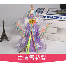 29厘米30cm芭比娃娃diy换装衣服古装裙子汉服礼服女孩过家家玩具配件 古装雪花紫色 衣服+娃娃1个(11关节)