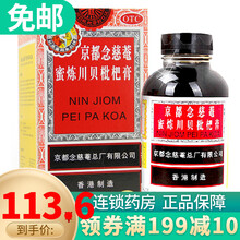 京都念慈菴 蜜炼川贝枇杷膏300ml润肺止咳糖浆咳嗽 咽痒 声音嘶哑 2盒