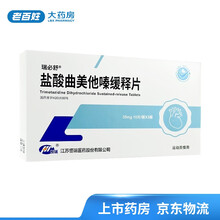 瑞必舒  盐酸曲美他嗪缓释片 35mg*10片*3板 5盒