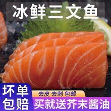 三文鱼刺身中段海鲜整条海鲜寿司生鱼片日式料理即食冷冻 锦蜜姬 去皮去边角料(430g左右) 1斤 试吃装