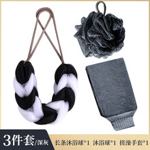 【品质保证】大号男长条沐浴球洗浴花球起泡泡不散柔软搓澡巾洗澡花用品 【3件套&深灰】浴条+沐浴球+搓澡手套