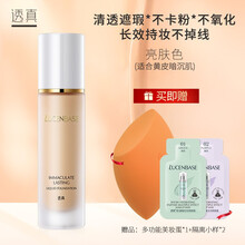 透真粉底液保湿遮瑕持久控油隔离妆前乳不易脱妆粉底膏bb霜小样气垫cc霜棒男女化妆品 亮肤色（黄调偏白肌适用