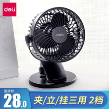得力USB小型电风扇宿舍上铺学生办公室寝室床头台式床上挂电扇迷你夹扇插电夹式桌面电脑散热风扇风 夹式-黑色 3688