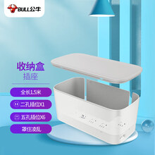 公牛（BULL）新国标收纳盒延长线插座/插线板/插排/排插/接线板/拖线板/7位全长1.5米  GN-F2161