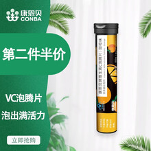 【康恩贝旗舰店】 维生素c 泡腾片 VC果味固体饮品 水蜜桃味/甜橙味/草莓味/蓝莓味 4g*20片 泡腾片甜橙味
