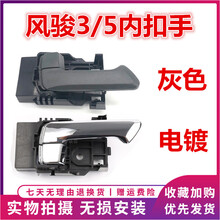 方拓长城风骏5车门内拉手风骏3内扣手开门拉手风骏皮卡开门扳手车门把 【风骏3/风骏5】右后-【电镀】