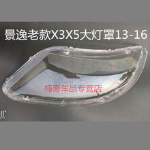 适用于东风风行景逸大灯罩景逸X3大灯罩X5大灯罩大灯灯壳加密封胶 原装品质一对