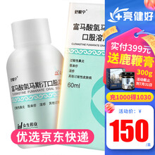 众生 舒顺宁 富马酸氯马斯汀口服溶液 60ml:8.04mg 5盒装  均价60/盒