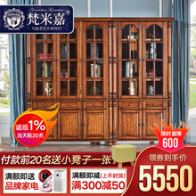 梵米嘉 全实木书柜美式书架落地储物柜组合带门书橱置物柜收纳柜书房家具 两门书柜