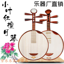 红檀月琴小叶红檀月琴民乐京剧红木乐器厂家加盒拨片 京剧西皮琴骨头花的