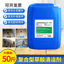 立日轩 高浓度草酸清洁剂厕所除垢剂卫生间酒店马桶水泥地板砖瓷砖清洁大桶去尿垢洁厕液 50斤装【纯原液】