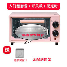 12升烤箱家用小型迷你 多功能烘焙披萨蛋挞蛋糕自动电烤箱弘祥达 粉色(入门级套餐)开关款   无定时