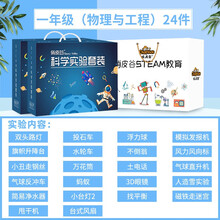 【官方推荐】steam科学实验套装玩具幼儿园儿童科技制作小学生手工发明器材料包幼儿园 一年级物理与工程【16个物理+8个工程】