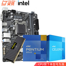 英特尔（Intel）G5905 G6400 G5925 G6405盒装处理器电脑CPU主板套装 H410M S2版本随机/8G内存 板U内存套装 奔腾 G6405【主频4.1GHz】双核四线程