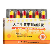 双药 人工牛黄甲硝唑胶囊 12粒/盒 用于急性智齿冠周炎、 局部牙槽脓肿、牙髓炎、根尖周炎等 5盒