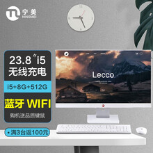 宁美 CR600W 23.8英寸一体机台式电脑（intel i5 10400/8G/512G固态 WIFI 蓝牙 键鼠 三年质保）家用办公/UPC