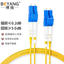 博扬（BOYANG）BY-10052S 电信级光纤跳线尾纤 10米LC-LC(UPC) 单模双芯双工 Φ2.0跳纤光纤线网线