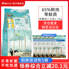 超市	艾尔猫粮鸭肉蔓越莓1.5kg 全价低敏幼猫成猫通用鸡胸肉三文鱼10kg森林物语猫粮 鸡胸肉+三文鱼1.5kg