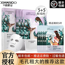 自然堂(CHANDO)喜马拉雅植物面膜女男士补水保湿清洁舒缓提亮肤色提拉抗皱护肤免洗面膜男组合套装 紫草5片+随机5片