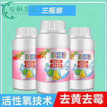彩漂粉漂白剂白色衣服漂白粉漂白水家用发霉去黄彩漂剂爆炸盐 【升级版】三瓶装