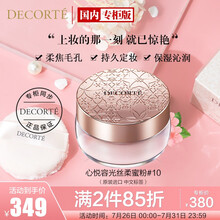 黛珂（COSME DECORTE）心悦容光丝柔蜜粉散粉10# 20g 淡米色 哑光 控油定妆 七夕情人节礼物送女友