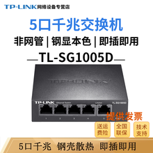 TP-LINK 5口8口全千兆交换机 桌面式 即插即用 网络交换器 分流器 5口千兆桌面式 TL-SG1005D