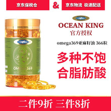 澳洲SouthpoleOceanking欧米茄omega369亚麻籽油366粒 1瓶价