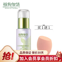 植物智慧 原雅格丽白隔离霜正品专柜白茶补水保湿遮瑕妆前乳紫色绿色 紫色（适合偏黄、偏暗肤色）