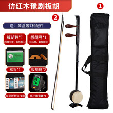 红木板胡初学中音高音豫剧秦腔板胡乐器戏曲歌剧表演ONEVAN 【豫剧】板胡+板胡包