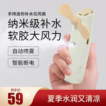 EITHON纳米喷雾补水仪充电usb手持风扇补水仪制冷加湿便携迷你办公室手持夏日吹风蒸汽喷雾器喷脸 自动喷雾风扇补水仪-白色