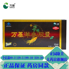 万基洋参胶囊0.5g/粒*12粒/小盒*（12+1）小盒 中老年免疫力调节 洋参胶囊1盒（12+1）小盒